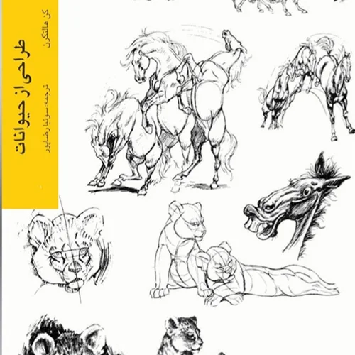 کتاب هنر طراحی از حیوانات