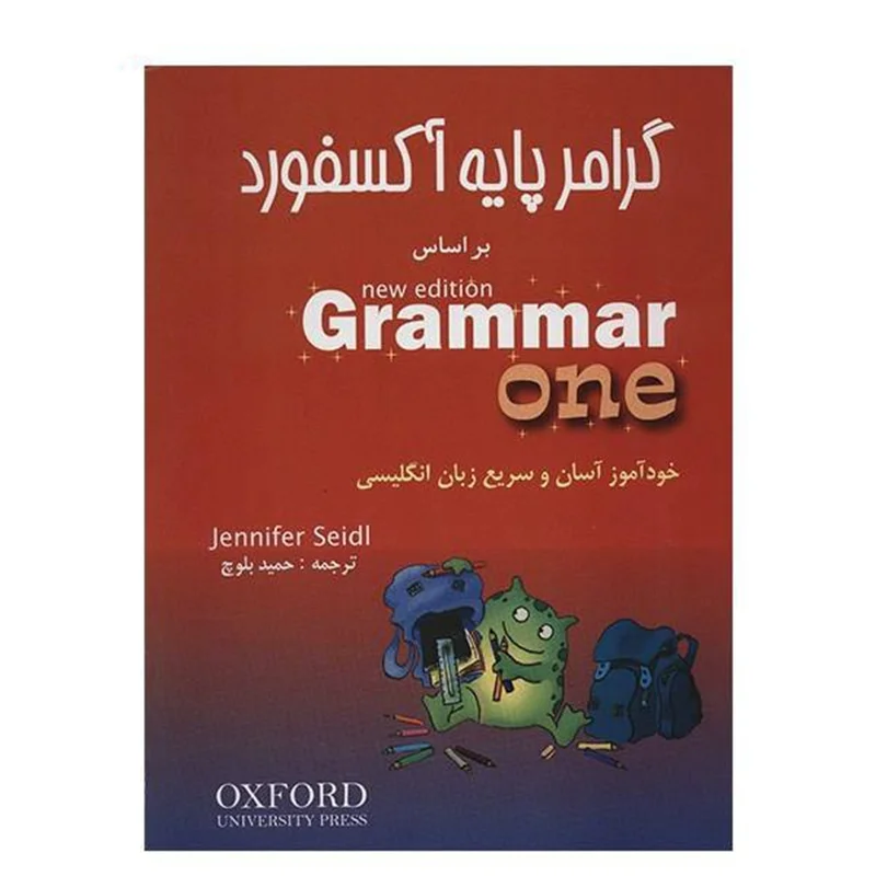 کتاب گرامر پایه آکسفورد بر اساس New Edition Grammar - سه جلدی