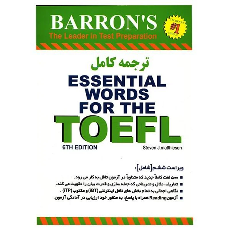 کتاب زبان Essential Words For The TOEFL
