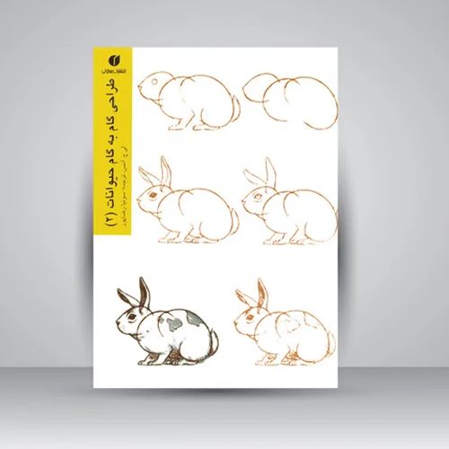 کتاب طراحی گام به گام حیوانات (2)