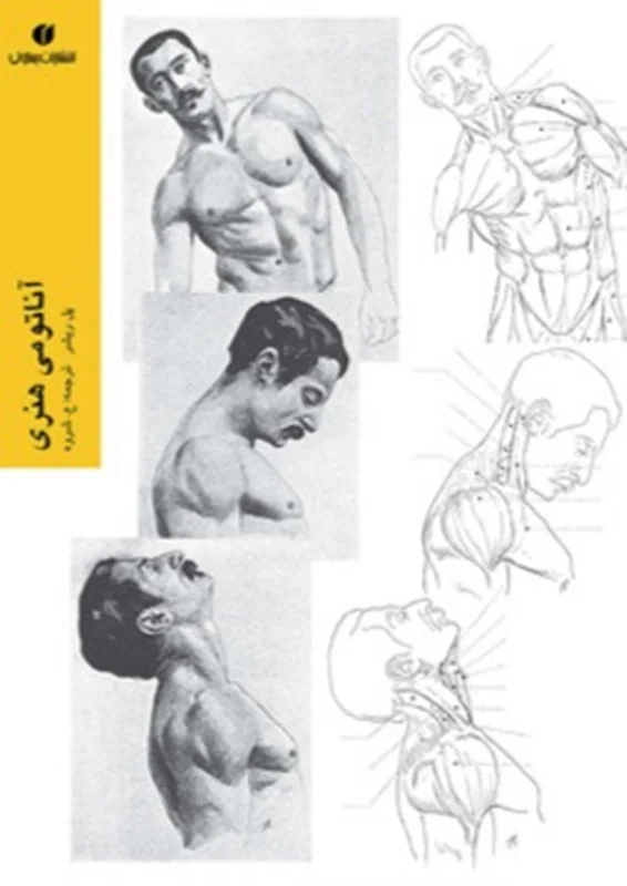 کتاب آناتومی هنری اثر پل ریشر